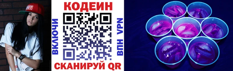 Codein Purple Drank  Купить  Салават 